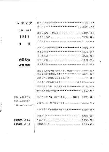 1985-永康文史  第2辑.pdf电子版_浙江省志缩略图