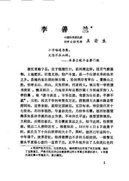 1985-海宁人物资料  第1辑.pdf电子版_浙江省志缩略图