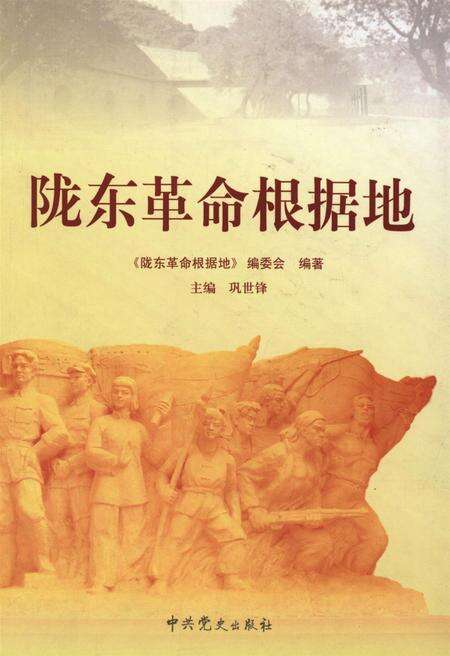 陇东革命根据地.pdf电子版_甘肃省志缩略图