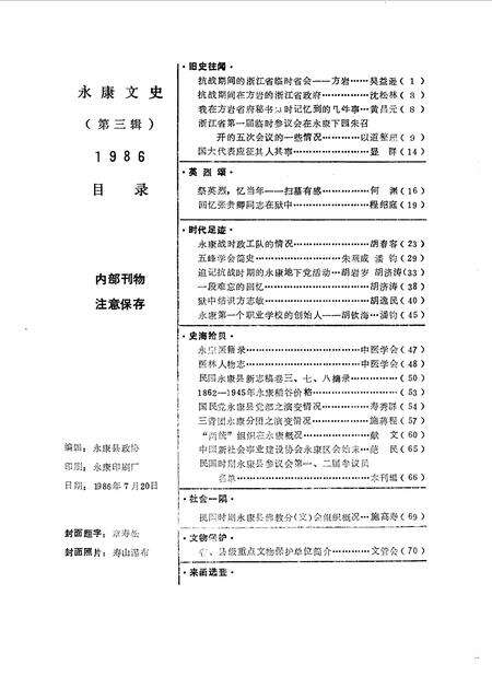 1986-永康文史  第3辑.pdf电子版_浙江省志缩略图