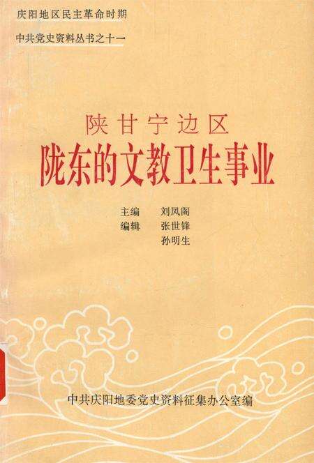 陕甘宁边区陇东的文教卫生事业.pdf电子版_甘肃省志缩略图