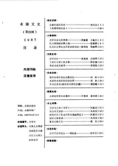 1987-永康文史  第4辑.pdf电子版_浙江省志缩略图