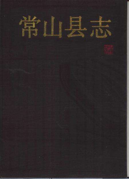 1990-常山县志.pdf电子版_浙江省志缩略图