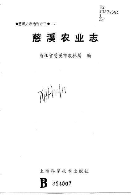 1991-慈溪农业志.pdf电子版_浙江省志缩略图