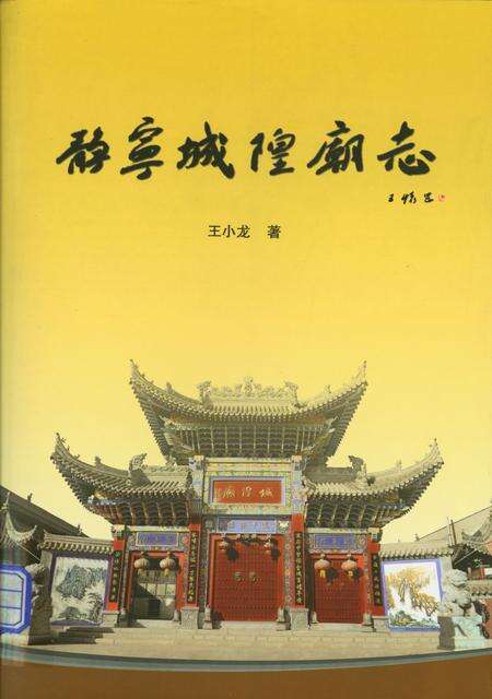 静宁城隍庙志.pdf电子版_甘肃省志缩略图