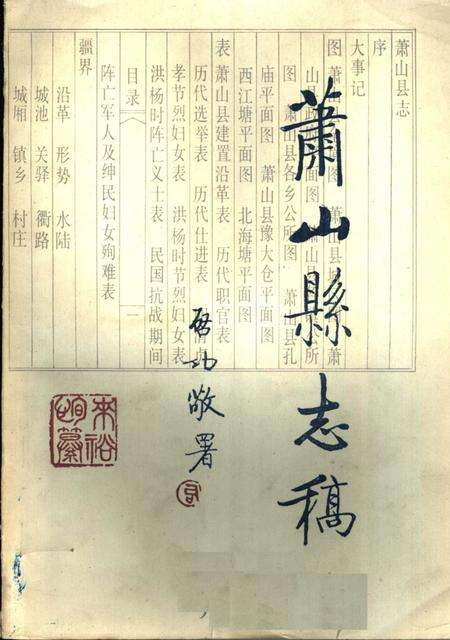 1991-萧山县志.pdf电子版_浙江省志缩略图