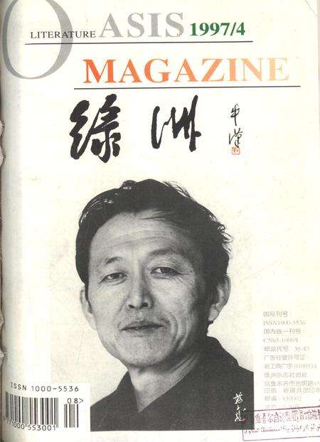 新疆绿洲1997年第04期.pdf电子版_新疆维吾尔族自治区志缩略图