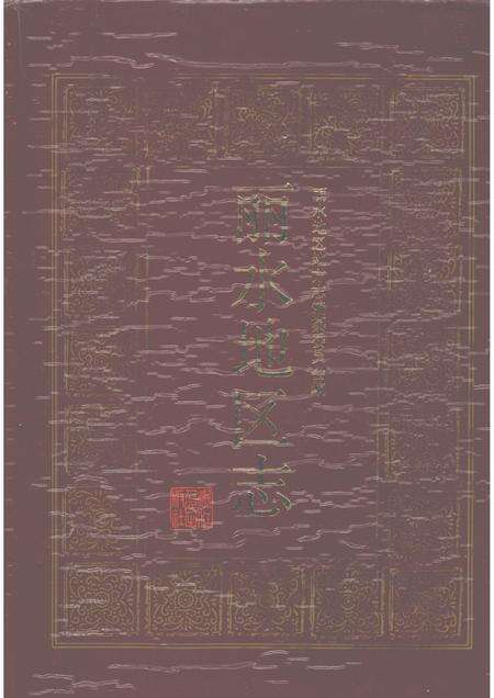 1993-丽水地区志.pdf电子版_浙江省志缩略图