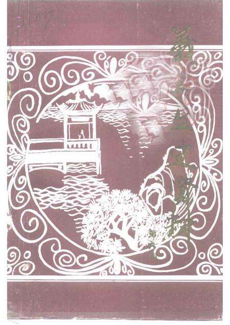 1993-义乌文史资料  第6辑.pdf电子版_浙江省志缩略图