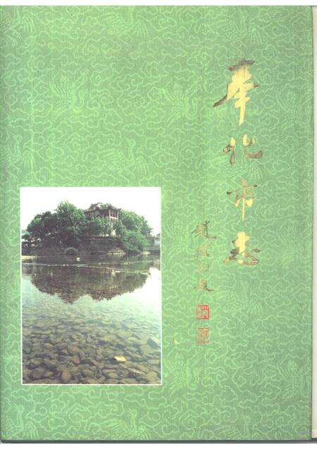 1994-奉化市志.pdf电子版_浙江省志缩略图