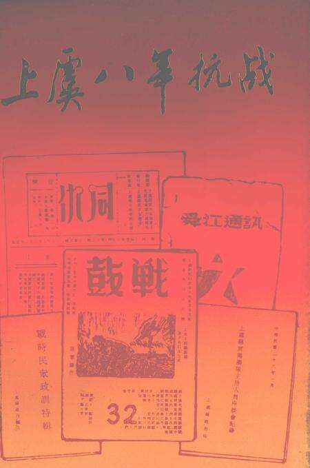 1995-上虞八年抗战.pdf电子版_浙江省志