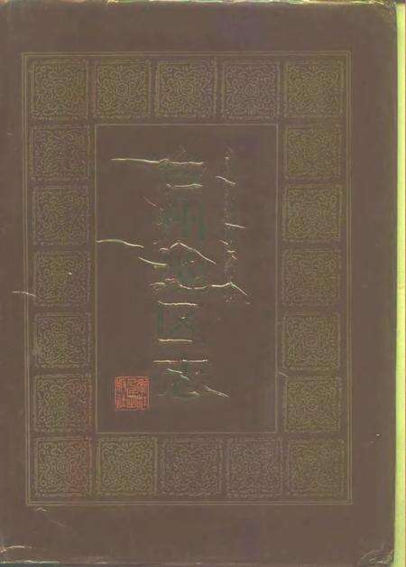 1995-台州地区志.pdf电子版_浙江省志缩略图