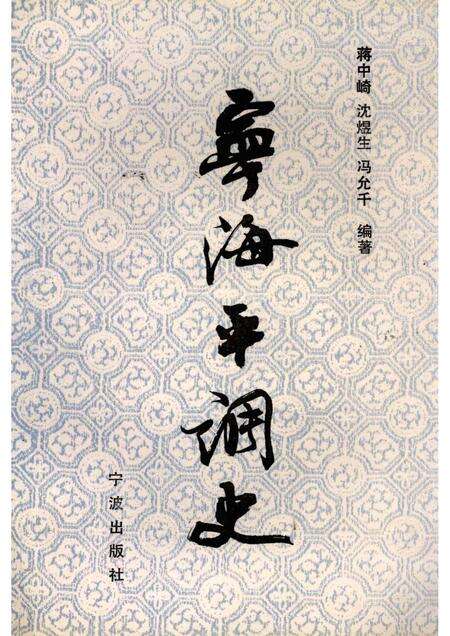 1995-宁海平调史.pdf电子版_浙江省志缩略图