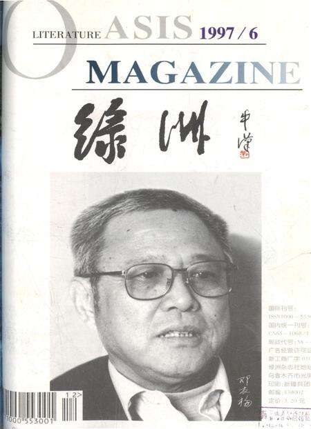 新疆绿洲1997年第06期.pdf电子版_新疆维吾尔族自治区志缩略图