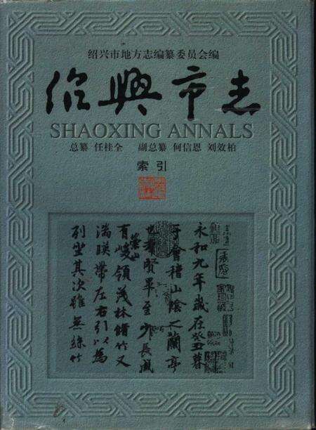 1996-绍兴市志.pdf电子版_浙江省志缩略图
