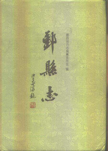 1996-鄞县志  上.pdf电子版_浙江省志缩略图