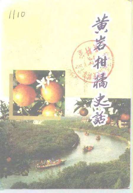 1997-台州文史资料.pdf电子版_浙江省志缩略图