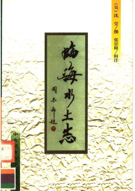 1998-临海水土志.pdf电子版_浙江省志缩略图