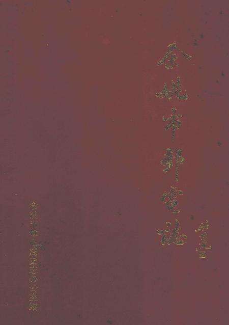 1998-余姚市邮电志.pdf电子版_浙江省志