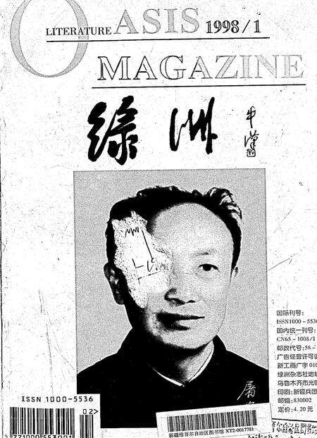 新疆绿洲1998年第01期.pdf电子版_新疆维吾尔族自治区志缩略图
