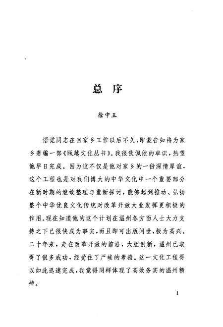 1998-温州历史人物.pdf电子版_浙江省志缩略图