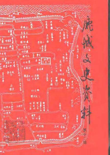 1998-鹿城文史资料  第12辑.pdf电子版_浙江省志缩略图