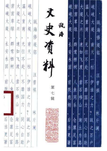 1999-瓯海文史资料  第7辑.pdf电子版_浙江省志缩略图