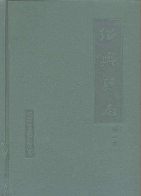 1999-绍兴县志  全4册.pdf电子版_浙江省志缩略图
