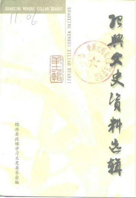 1999-绍兴文史资料选辑  第16辑.pdf电子版_浙江省志缩略图