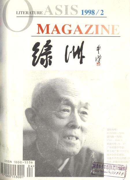 新疆绿洲1998年第02期.pdf电子版_新疆维吾尔族自治区志缩略图