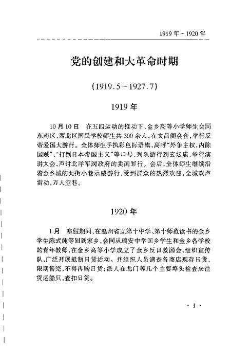 2000-中共浙江省苍南历史大事记  1919.10-1996.12.pdf电子版_浙江省志缩略图