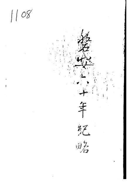 2000-磐安六十年纪略  1939-1999.pdf电子版_浙江省志缩略图