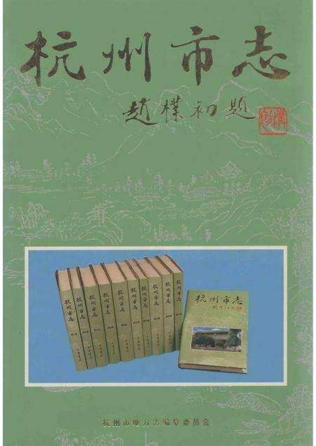 2001-杭州市志  第12卷.pdf电子版_浙江省志缩略图