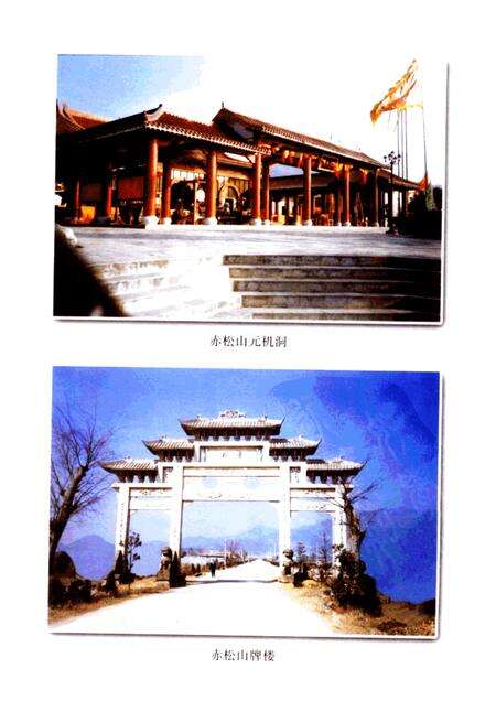 2003-道教圣地赤松山  金华市金东区文史资料第3辑.pdf电子版_浙江省志