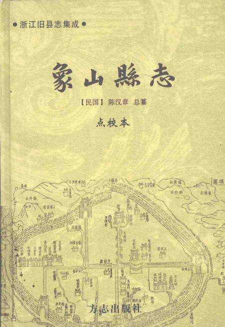 2004-象山县志  中.pdf电子版_浙江省志缩略图