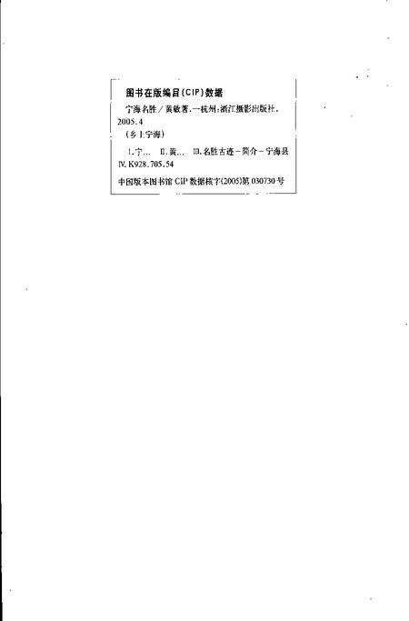 2005-宁海名胜.pdf电子版_浙江省志缩略图