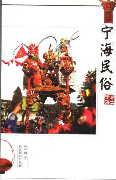 2005-宁海民俗.pdf电子版_浙江省志缩略图