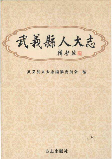 2005-武义县人大志.pdf电子版_浙江省志缩略图