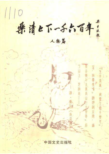 2006-乐清上下一千六百年  人物篇.pdf电子版_浙江省志缩略图
