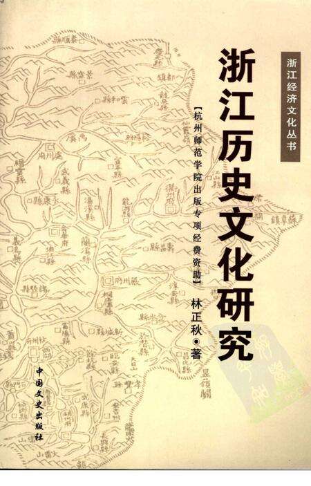 2006-浙江历史文化研究.pdf电子版_浙江省志缩略图