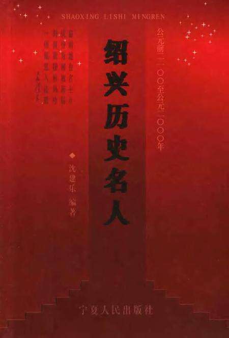 2006-绍兴历史名人.pdf电子版_浙江省志缩略图