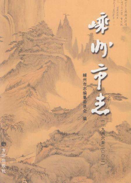 2007-嵊州市志  1986-2002.pdf电子版_浙江省志缩略图