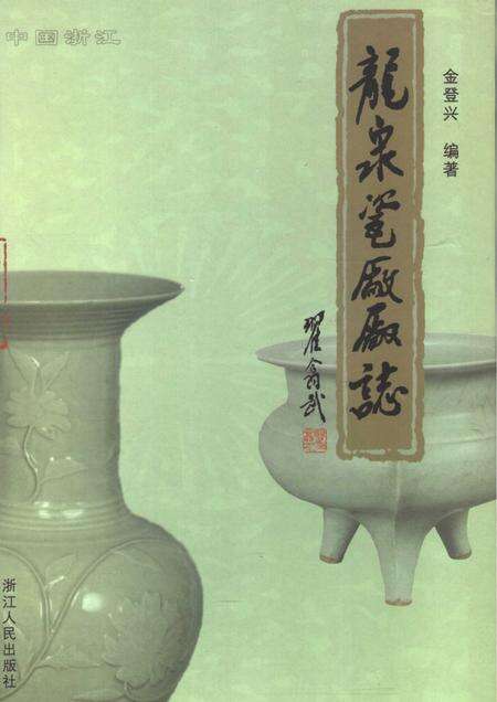 2007-龙泉资厂厂志.pdf电子版_浙江省志缩略图