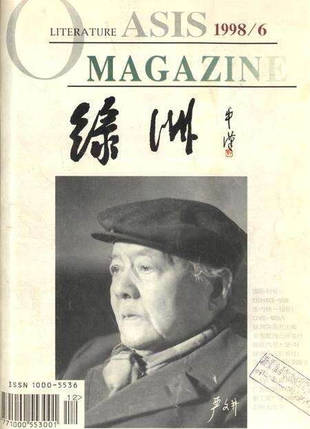 新疆绿洲1998年第06期.pdf电子版_新疆维吾尔族自治区志缩略图
