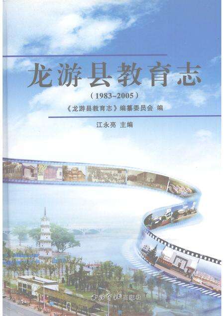 2008-龙游县教育志  1983-2005.pdf电子版_浙江省志缩略图