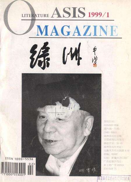新疆绿洲1999年第01期.pdf电子版_新疆维吾尔族自治区志缩略图