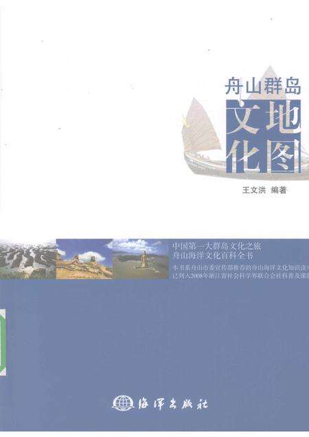 2009-舟山群岛文化地图.pdf电子版_浙江省志