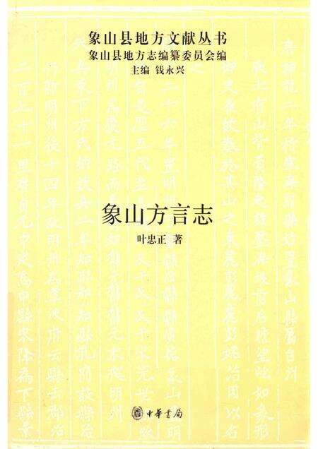 2010-象山方言志.pdf电子版_浙江省志
