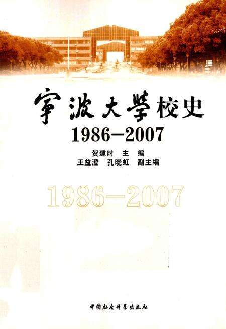 2012-宁波大学校史  1986-2007.pdf电子版_浙江省志缩略图