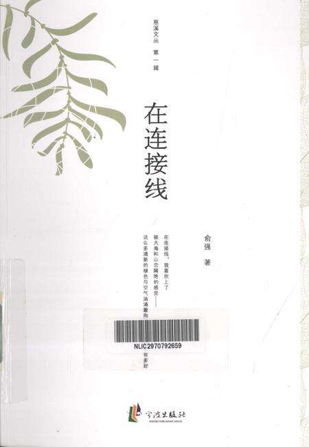 2012-慈溪文丛  第1辑  在连接线.pdf电子版_浙江省志缩略图